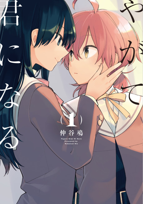 Capa de Bloom Into You