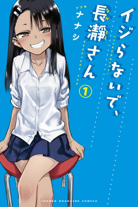 Capa de Don't Toy With Me, Miss Nagatoro