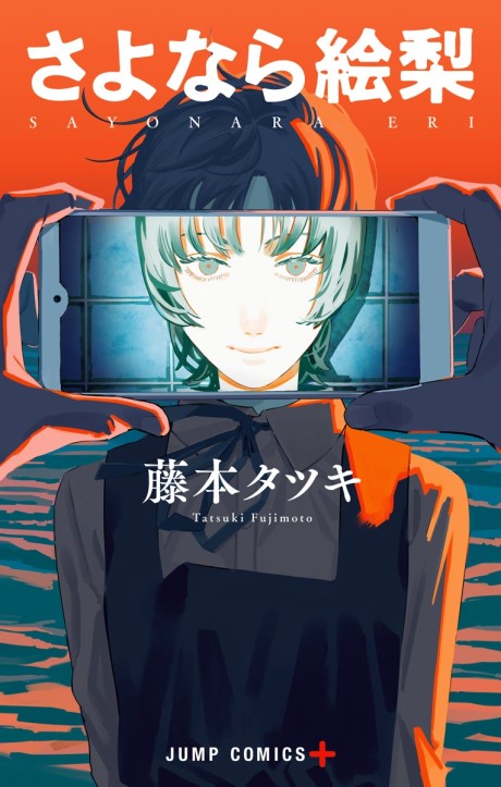 Capa de Goodbye, Eri