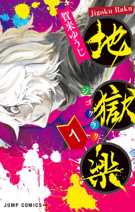 Capa de Hell’s Paradise: Jigokuraku