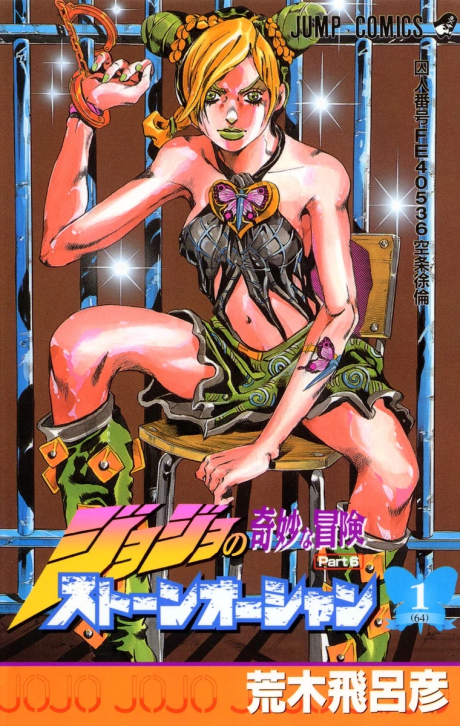 Capa de JoJo's Bizarre Adventure Part 6: Stone Ocean