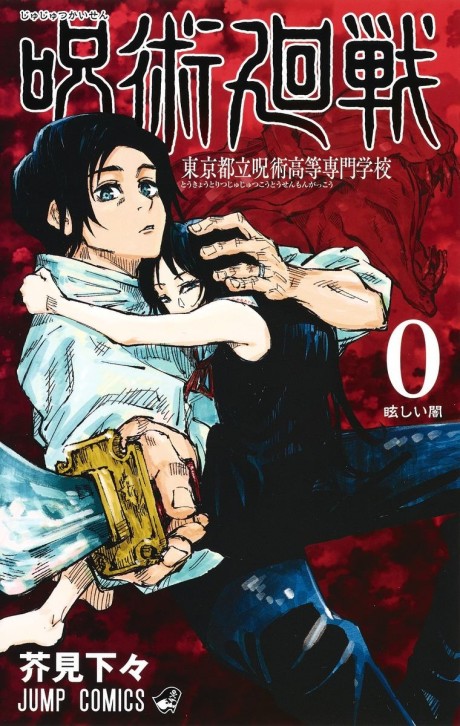 Capa de Jujutsu Kaisen 0