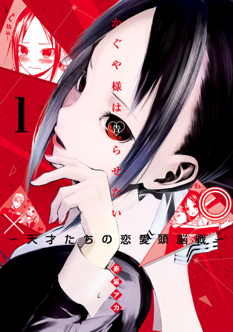 Capa de Kaguya-sama: Love is War