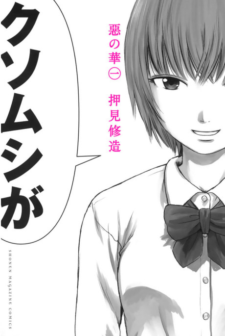 Capa de The Flowers of Evil
