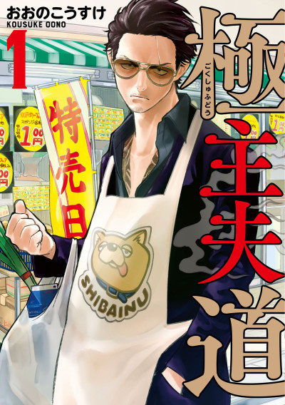 Capa de The Way of the Househusband